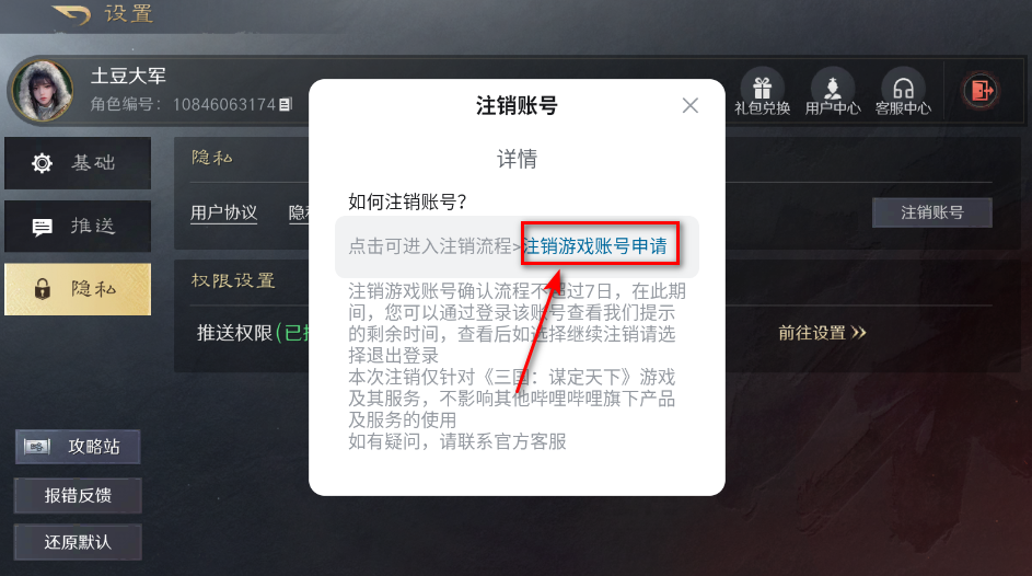 三国谋定天下