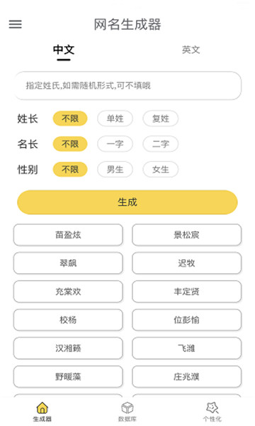 网名生成器最新版app, 网名生成器最新版app
