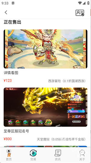 游戏交易喵