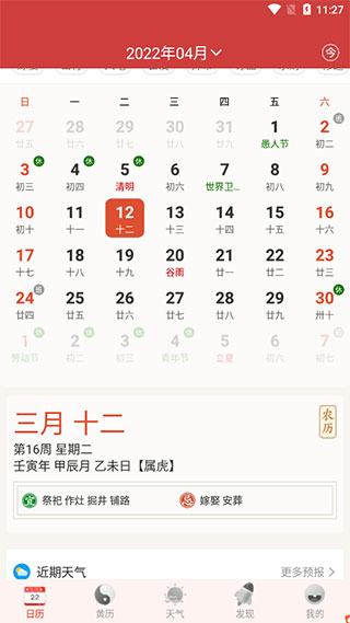 黄历万年历