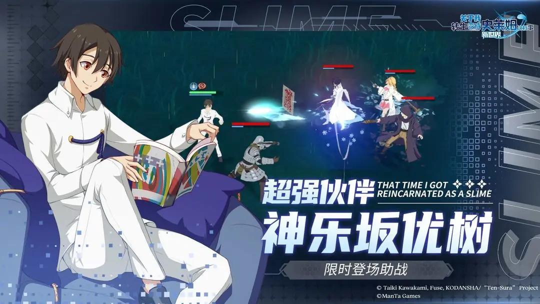 关于我转生成为史莱姆这档事