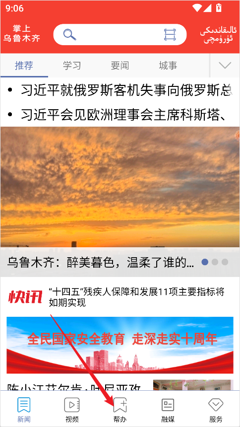 掌上乌鲁木齐