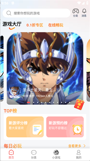 繁花手游