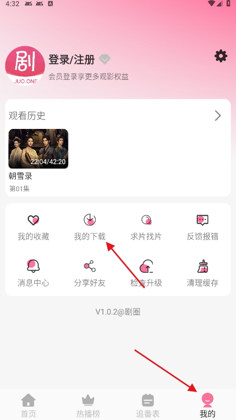 剧圈app免费下载正版