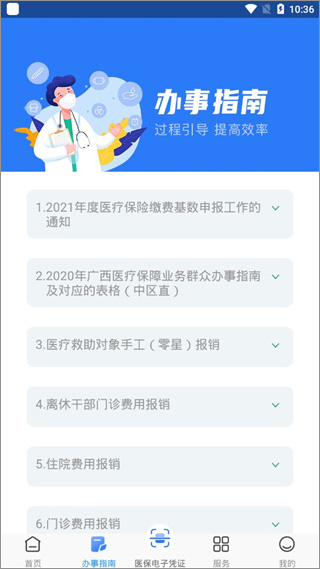广西医保