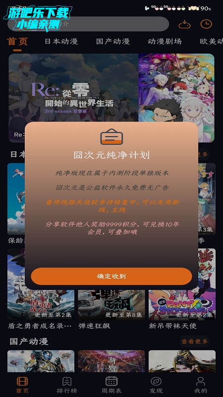 囧次元第三方版应用下载去广告版