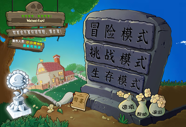 植物大战僵尸杂交版3.6.5