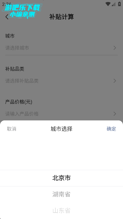 国补补贴查询手机版下载