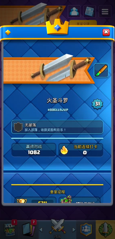 Clash Royale