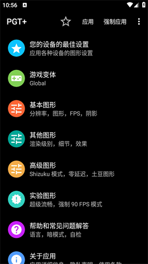 PGT+画质助手