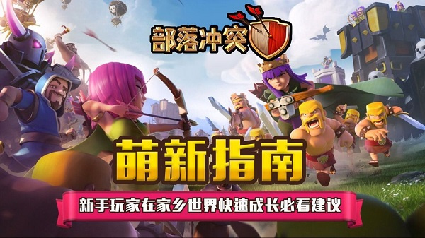 clash of clans国际服