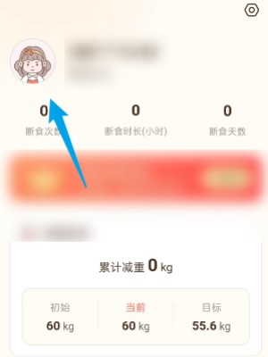 时光轻断食