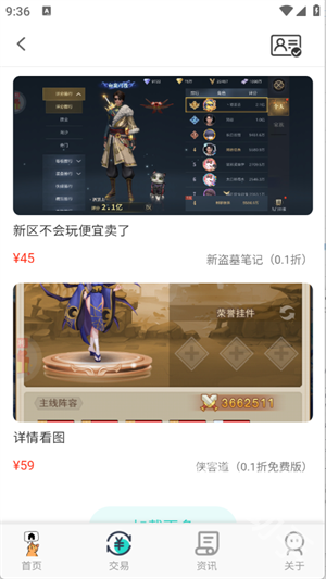 游戏交易喵