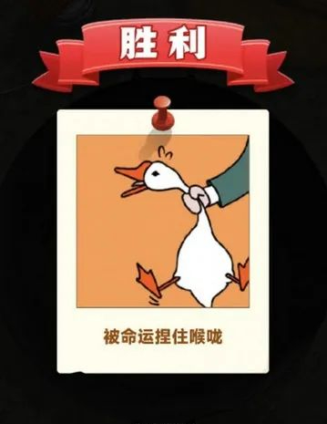 抓大鹅