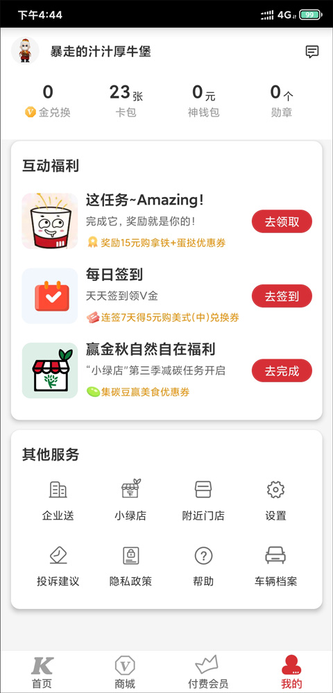 肯德基