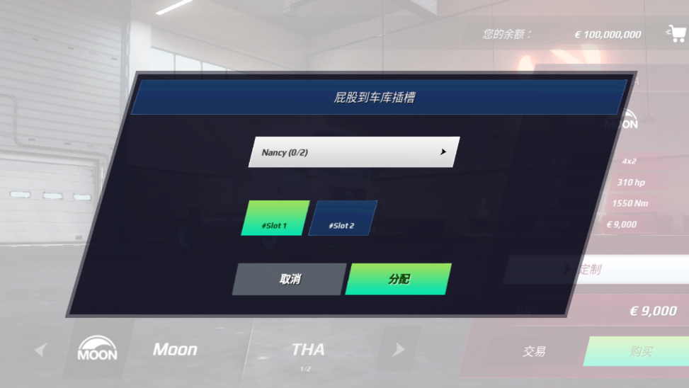 欧洲卡车模拟器3