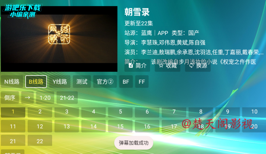 楚天阁影视tv最新版2025