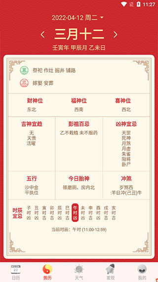 黄历万年历