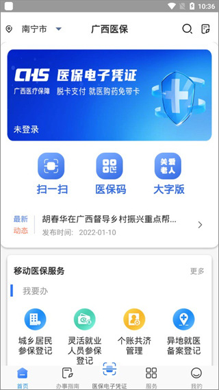 广西医保