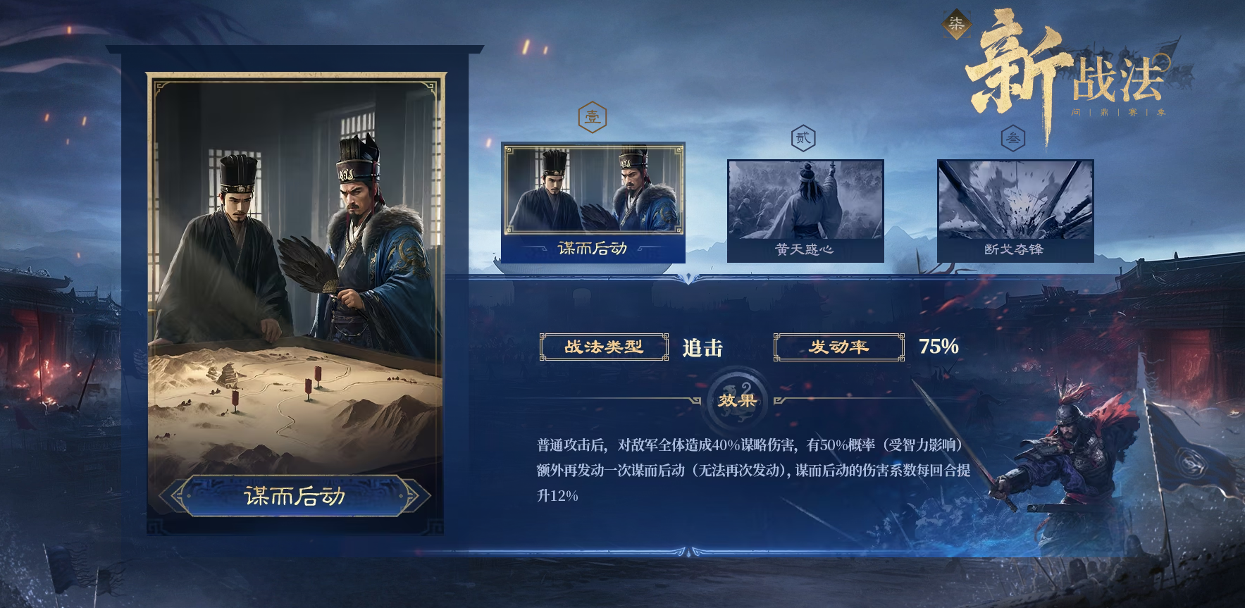 三国谋定天下