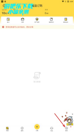 鲨鱼记账app图片1