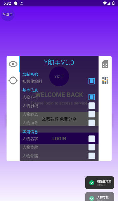 Y助手