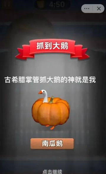 抓大鹅