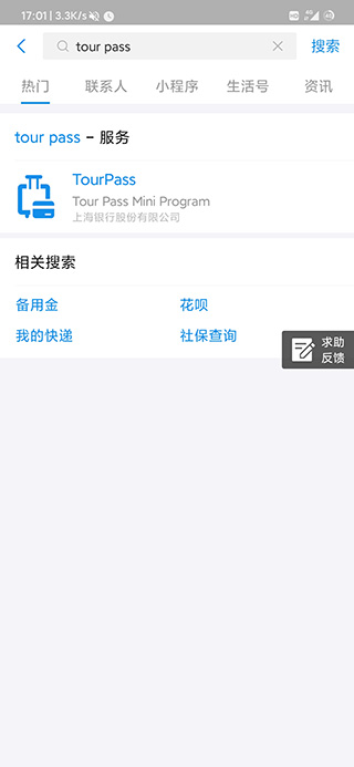 支付宝海外版