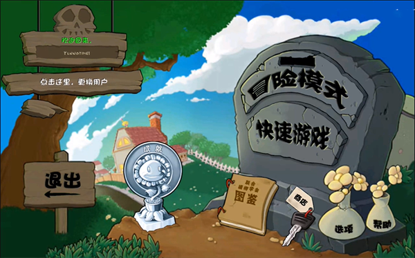 植物大战僵尸乐Pad版