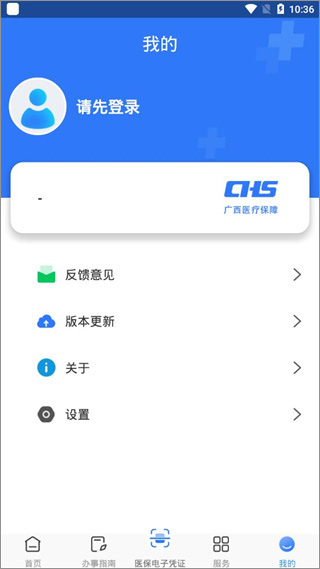 广西医保