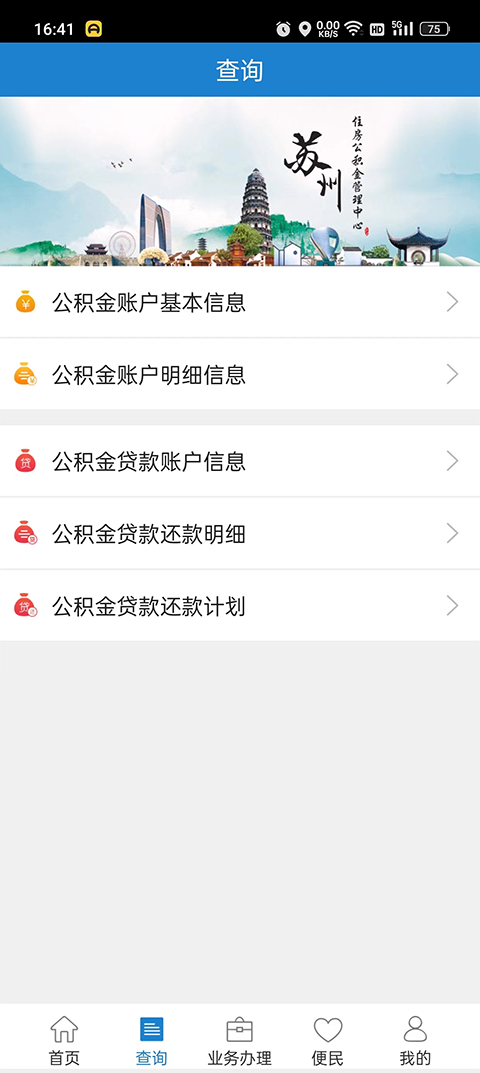 苏州公积金