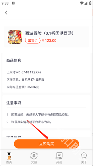 游戏交易喵