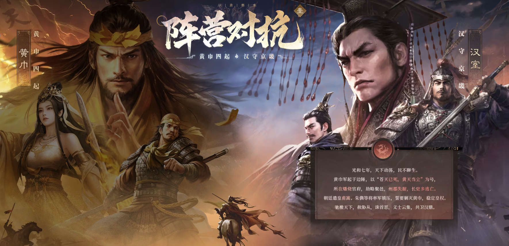三国谋定天下
