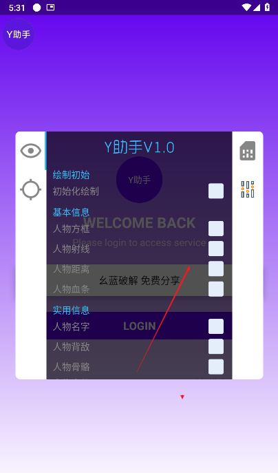 Y助手