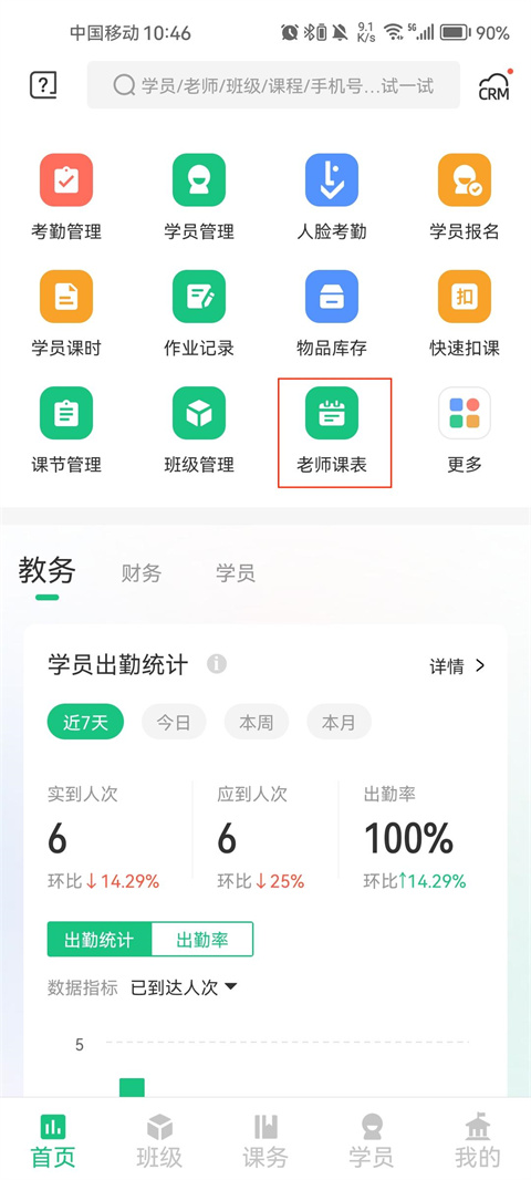 教务宝