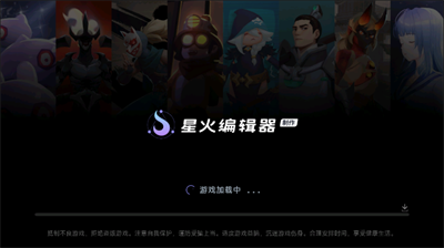 星火对战平台