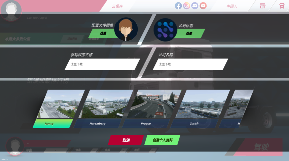 欧洲卡车模拟器3