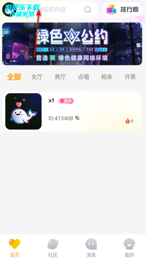 噜噜派对多人语音交友平台官方版