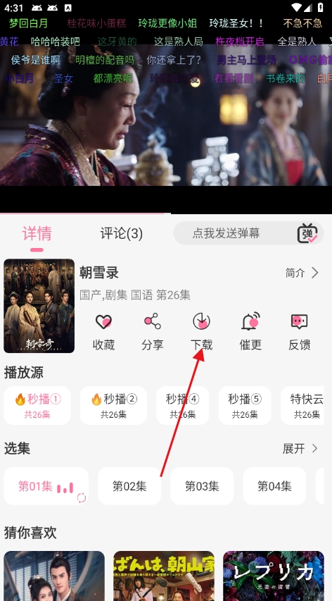 剧圈app免费下载正版