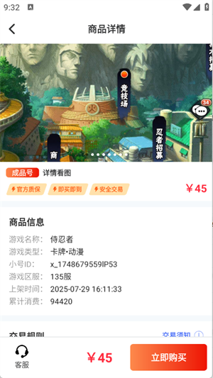 玩转号游戏交易