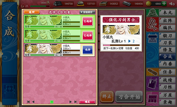 刀剑乱舞online