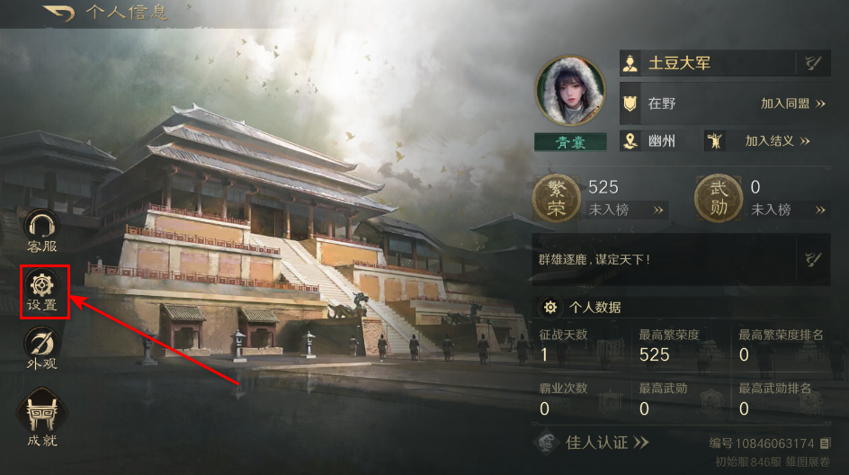 三国谋定天下