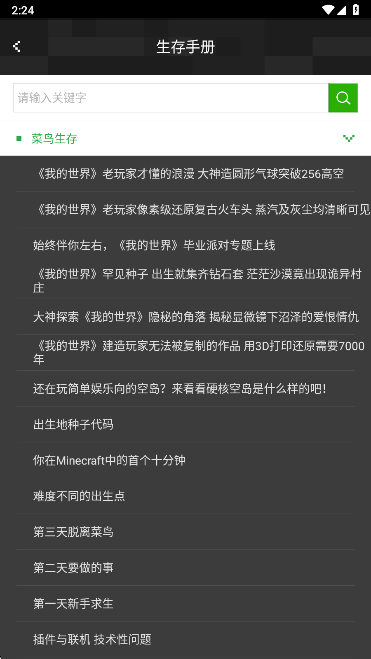 我的世界盒子