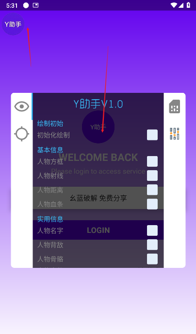 Y助手