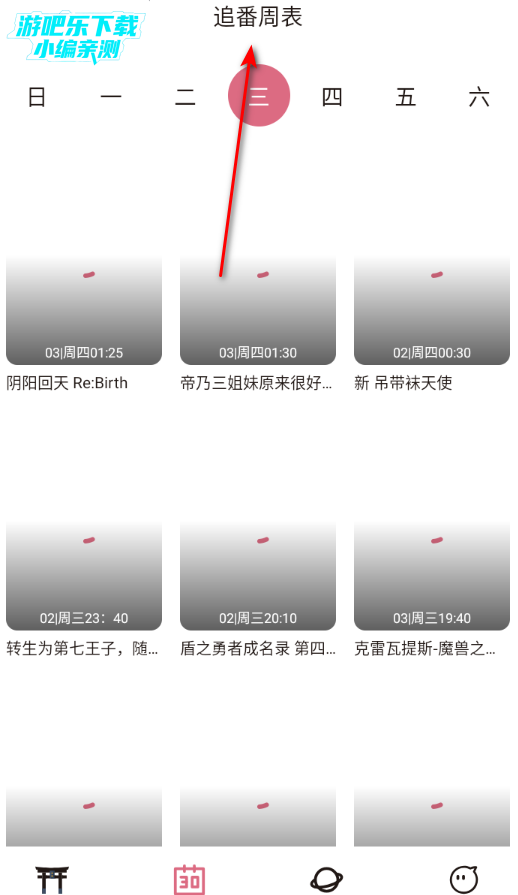 稀饭动漫官方正版App