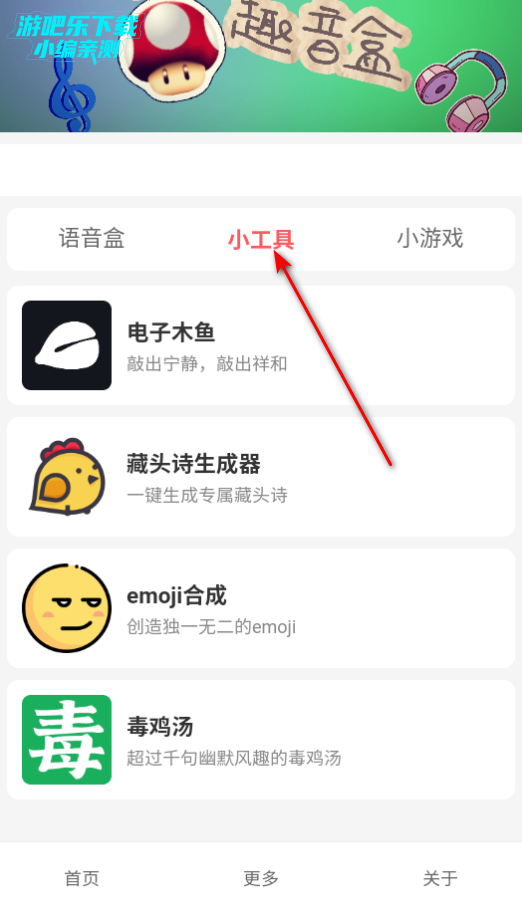 顶菇趣音盒官方最新版