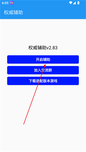 权威辅助
