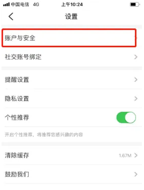 智慧树家长端