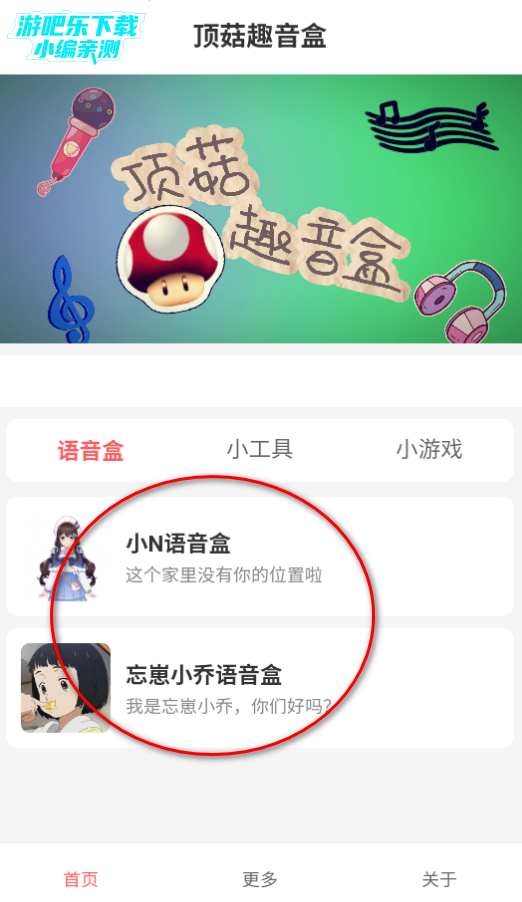 顶菇趣音盒官方最新版