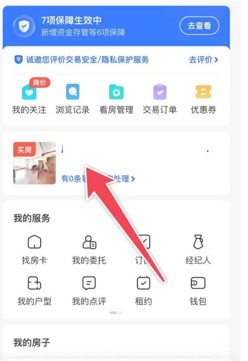 贝壳找房